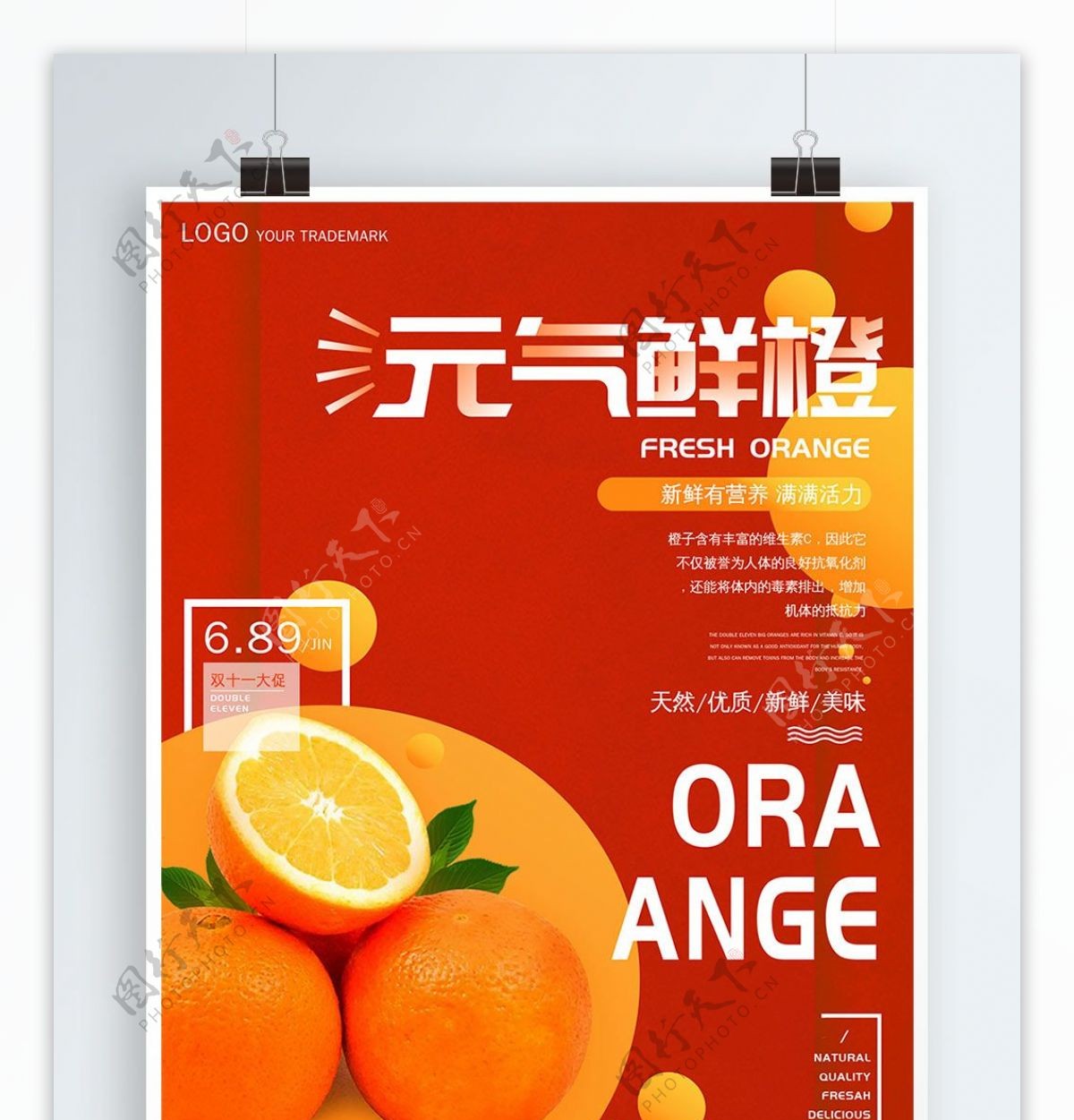 原创简约橙子美食水果海报