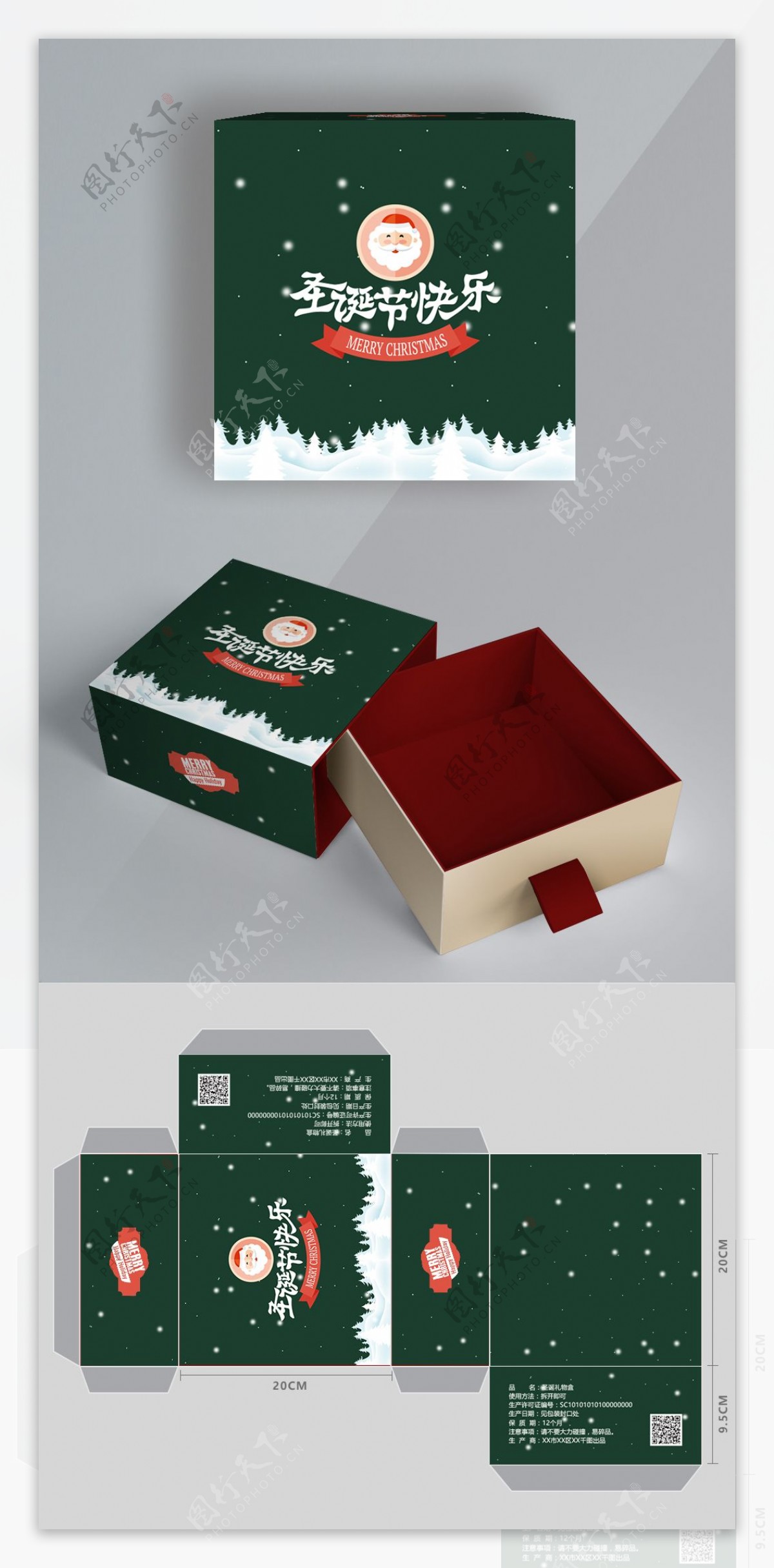 深绿色圣诞节礼盒包装盒礼物盒