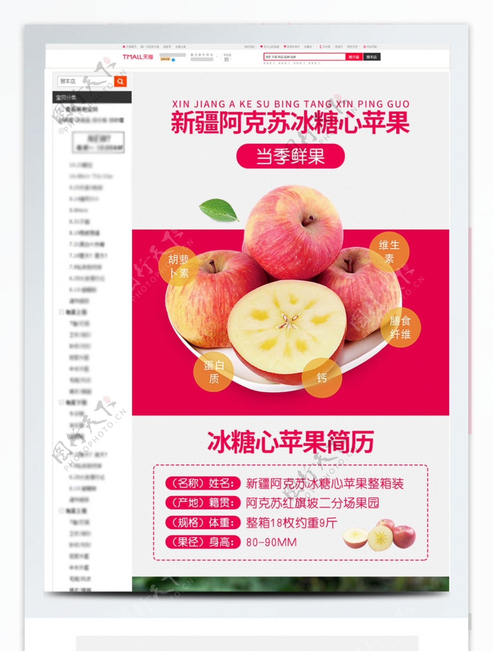 电商淘宝食品水果新疆阿克苏新鲜苹果详情页