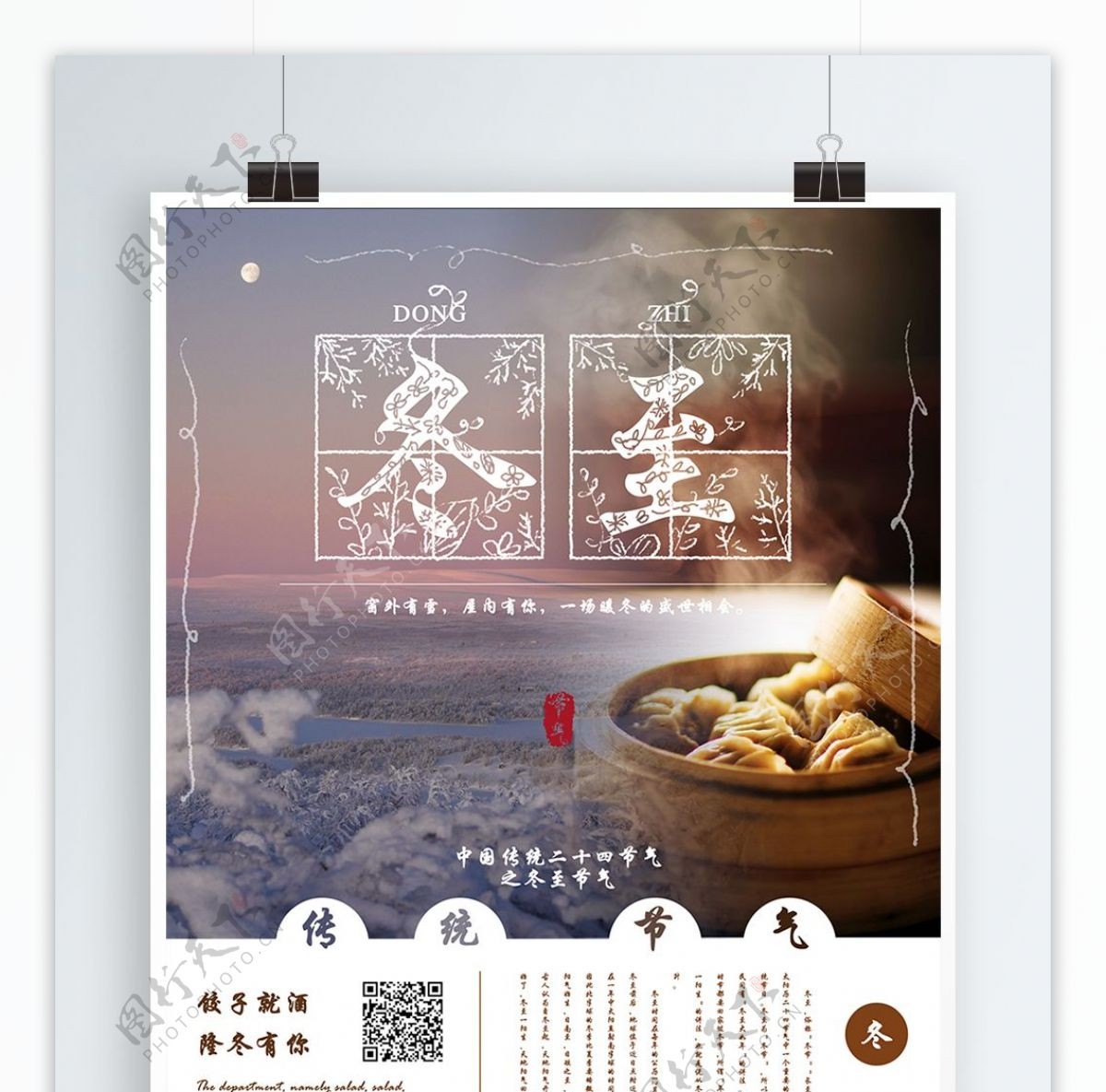 中国传统节气之冬至节气小清新手绘风海报