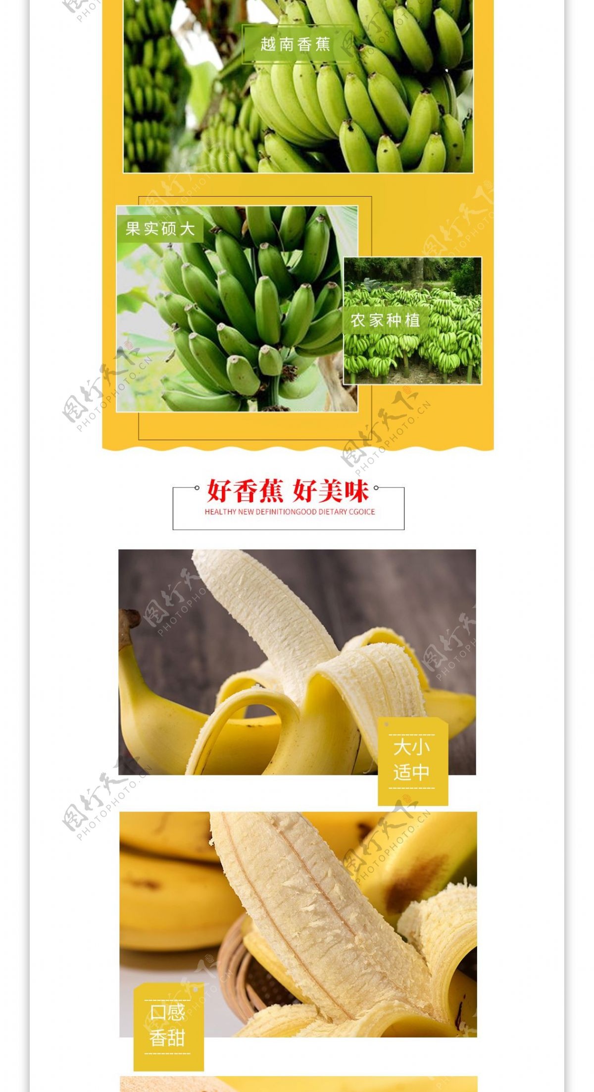 淘宝小清新食品茶饮水果香蕉详情页模板