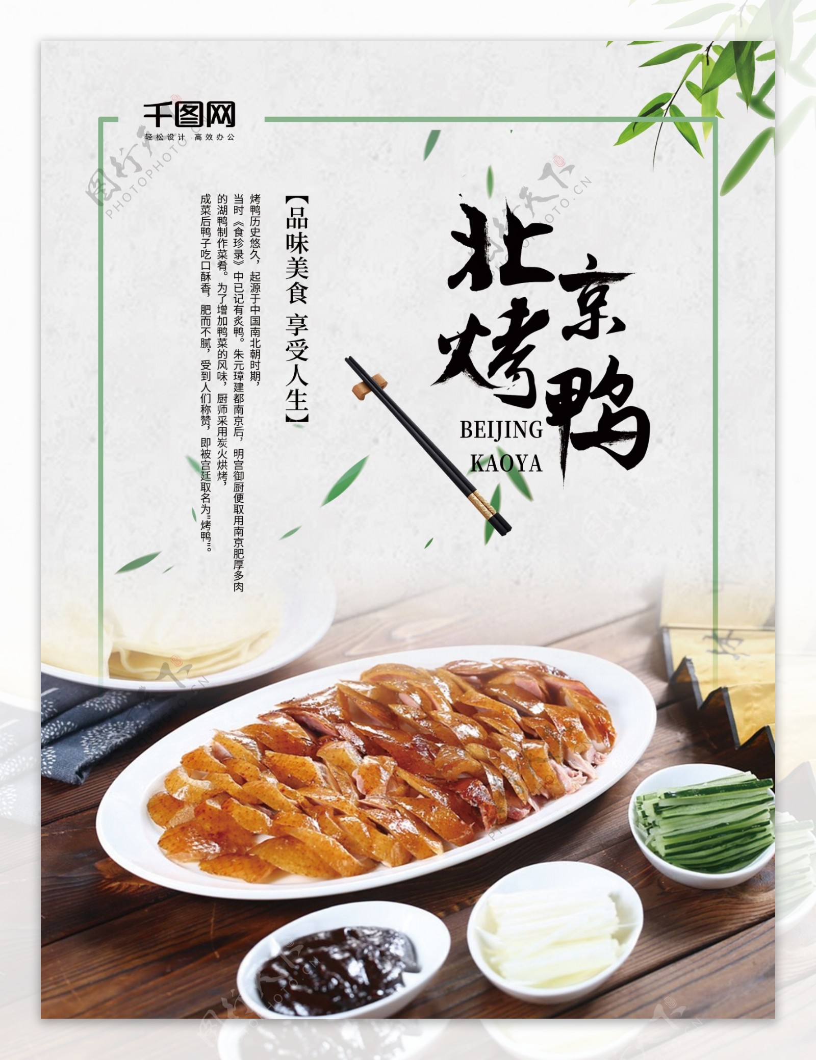 北京烤鸭海报烤鸭美食海报
