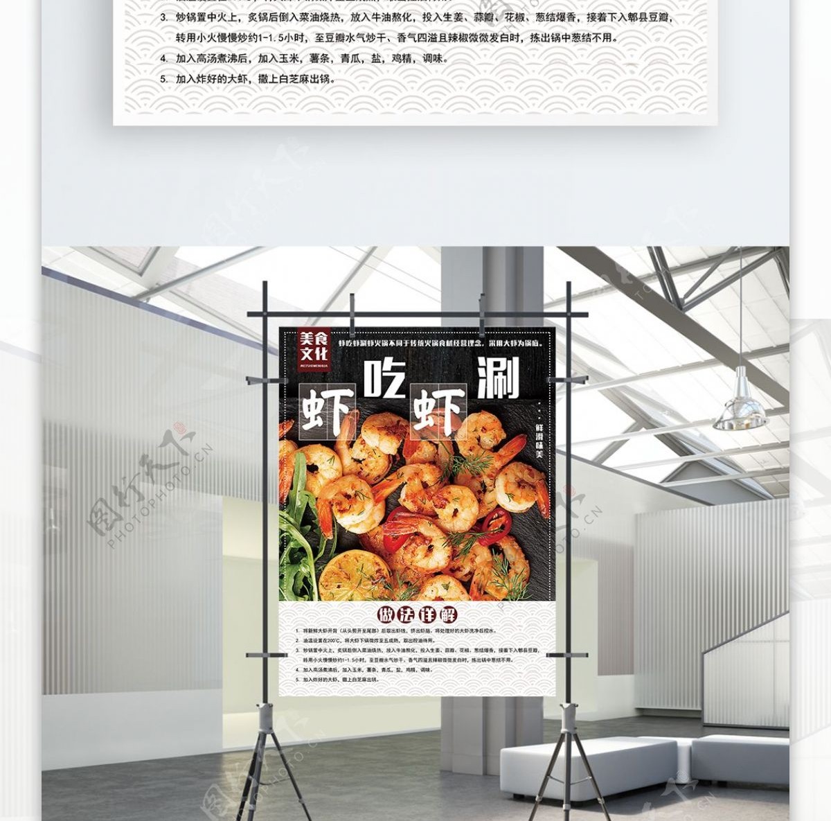 美食虾吃虾涮火锅宣传海报