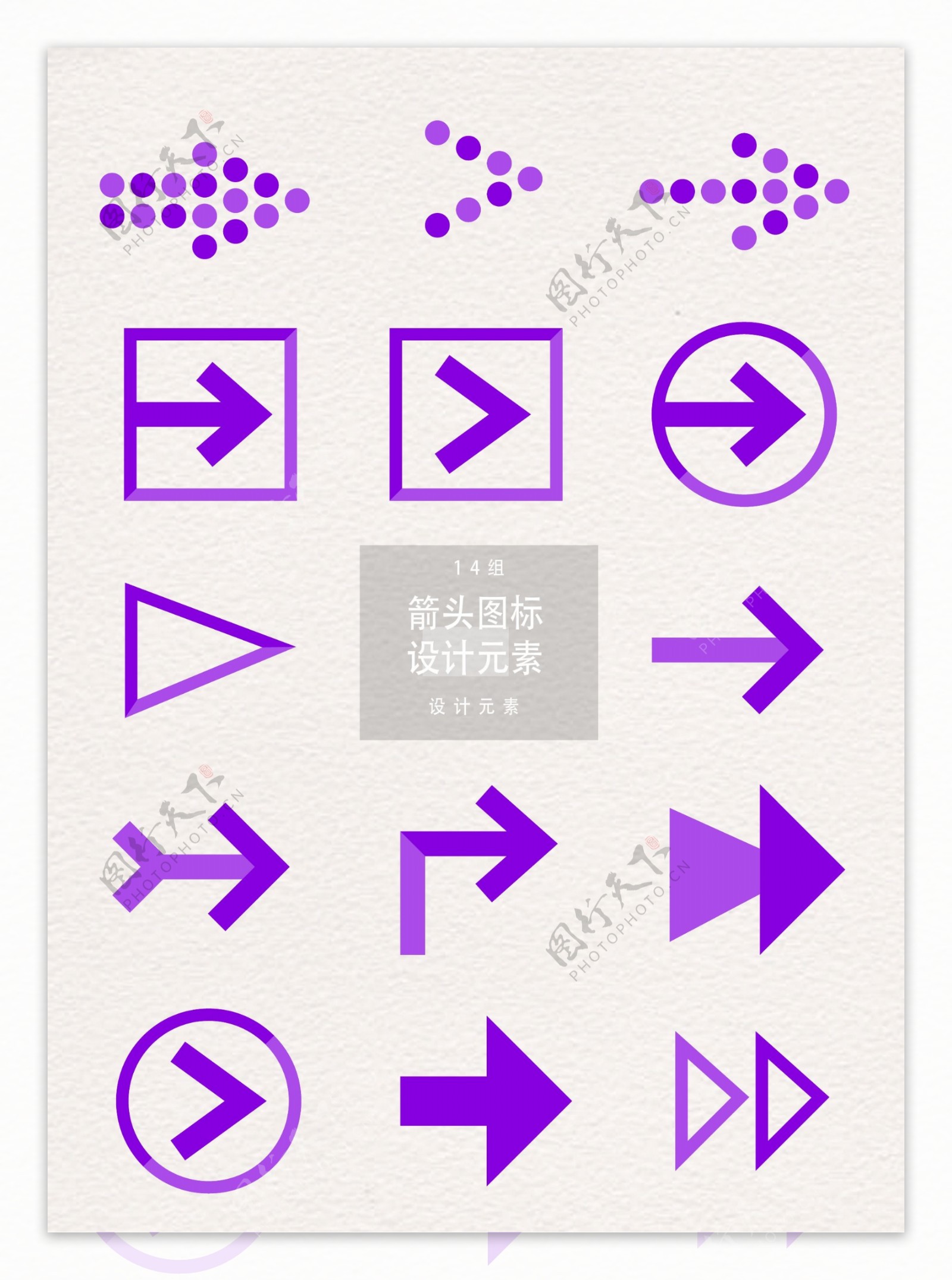 紫色箭头图标设计元素