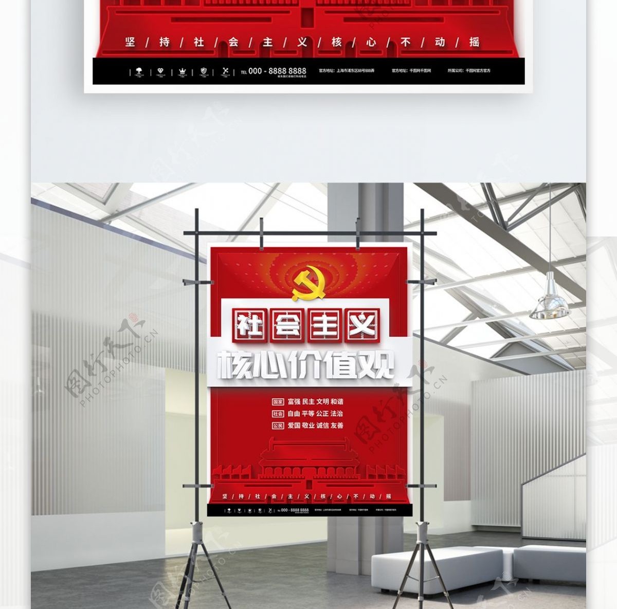 简约红色社会主义核心价值观海报