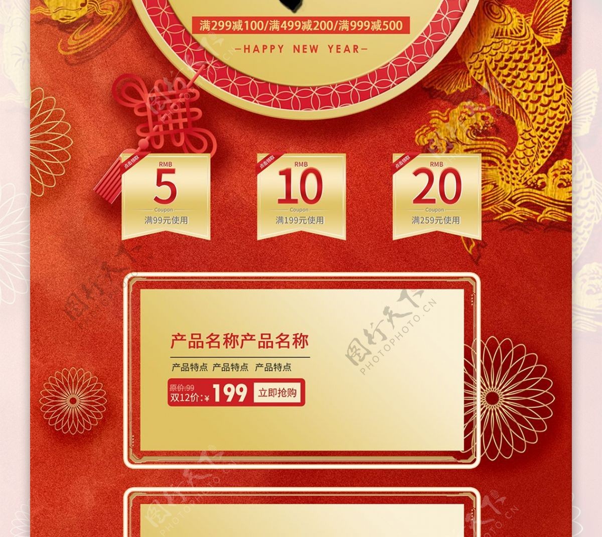 电商天猫开门红新年大促红色喜庆中国结首页