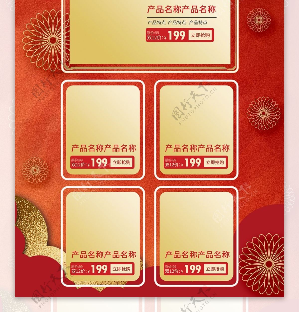 电商天猫开门红新年大促红色喜庆中国结首页