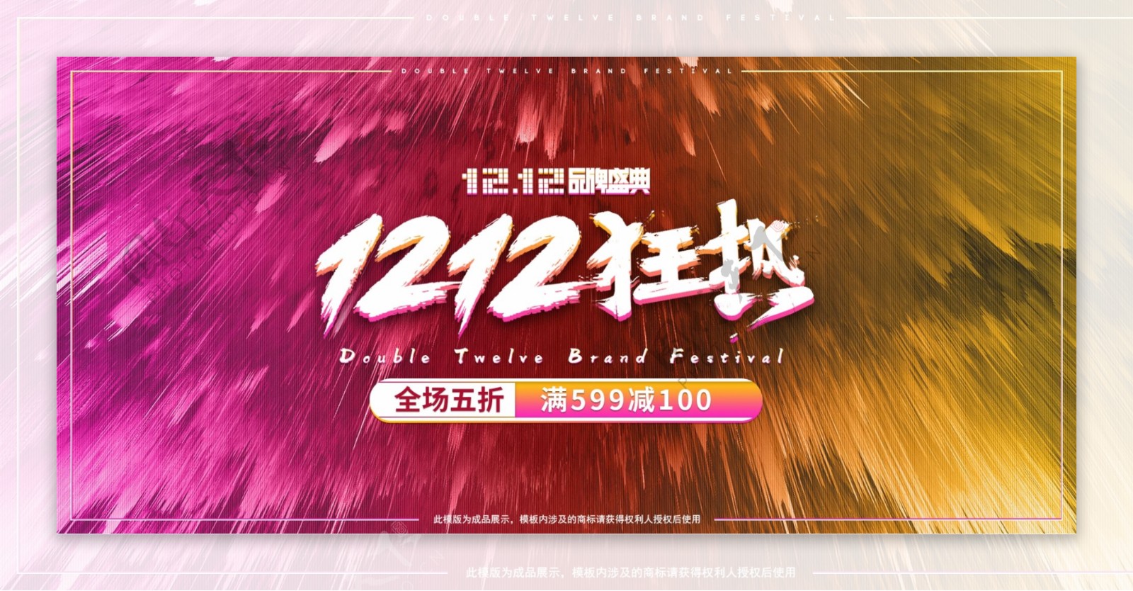 天猫淘宝1212水彩风促销banner