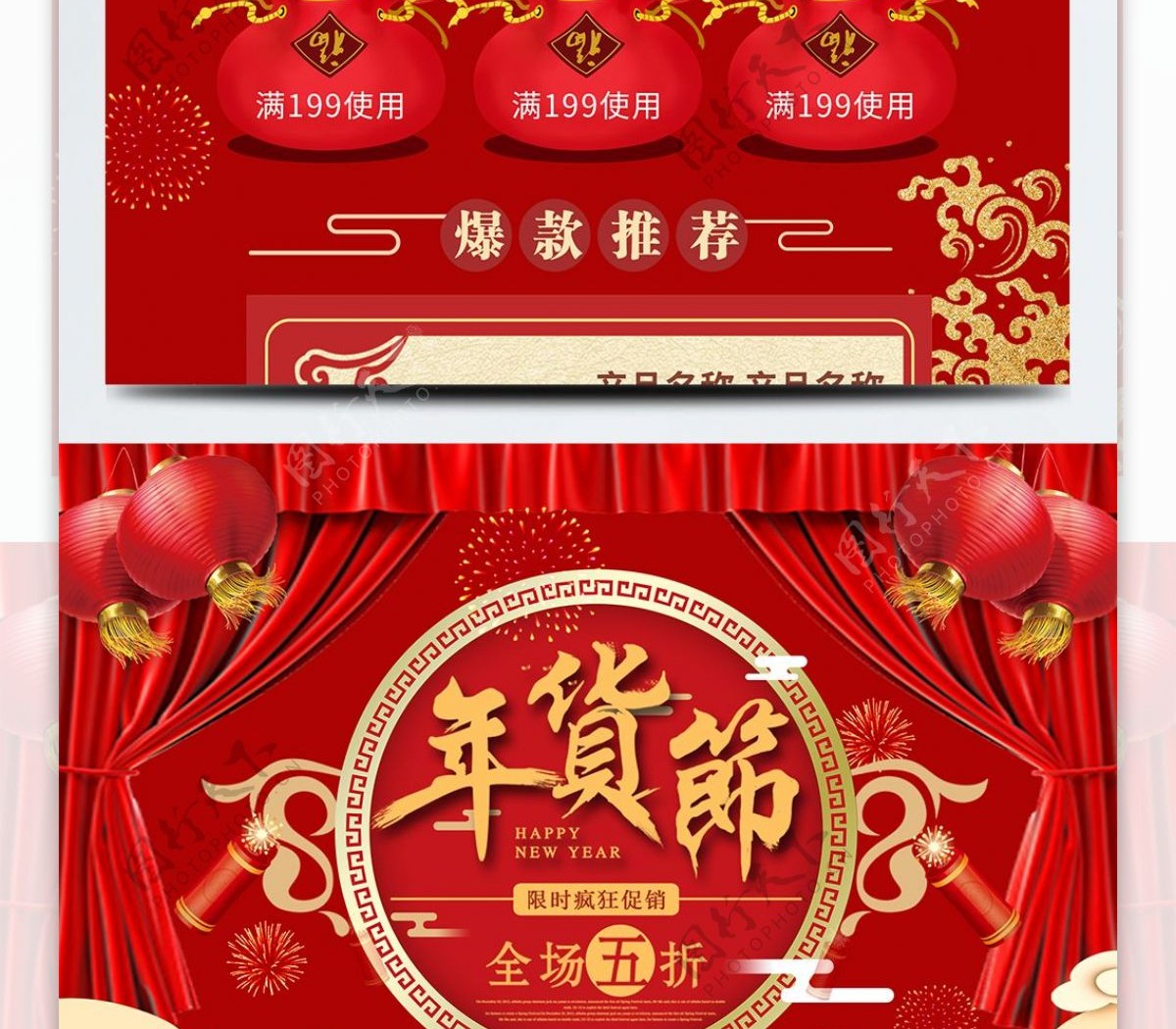 原创红色喜庆新年促销美妆洗护首页模板
