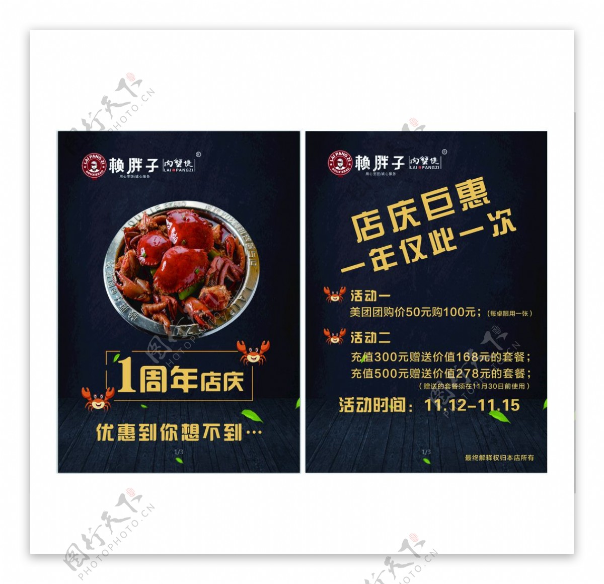 肉蟹煲周年庆宣传单页
