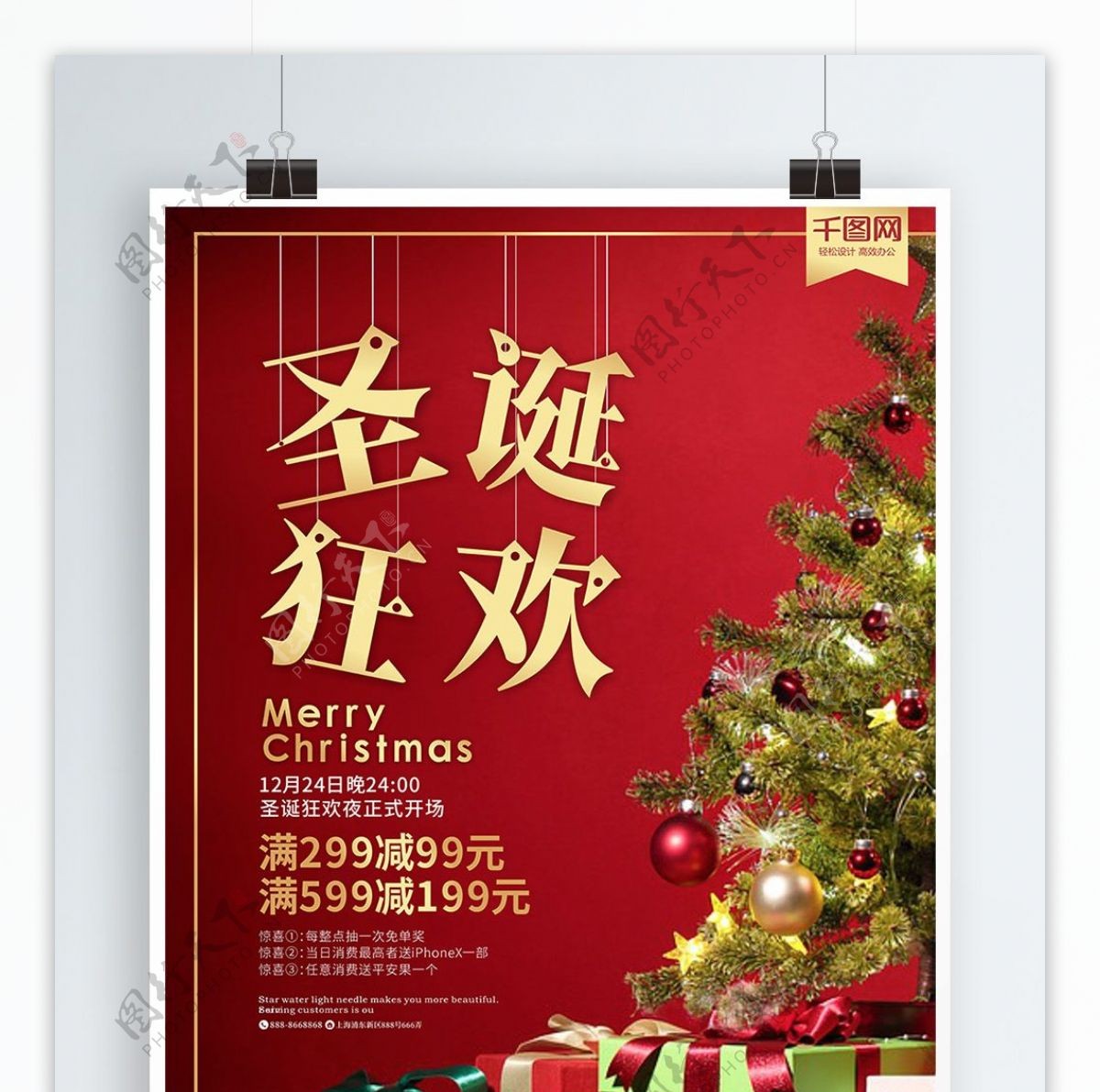 圣诞节圣诞狂欢商场促销海报