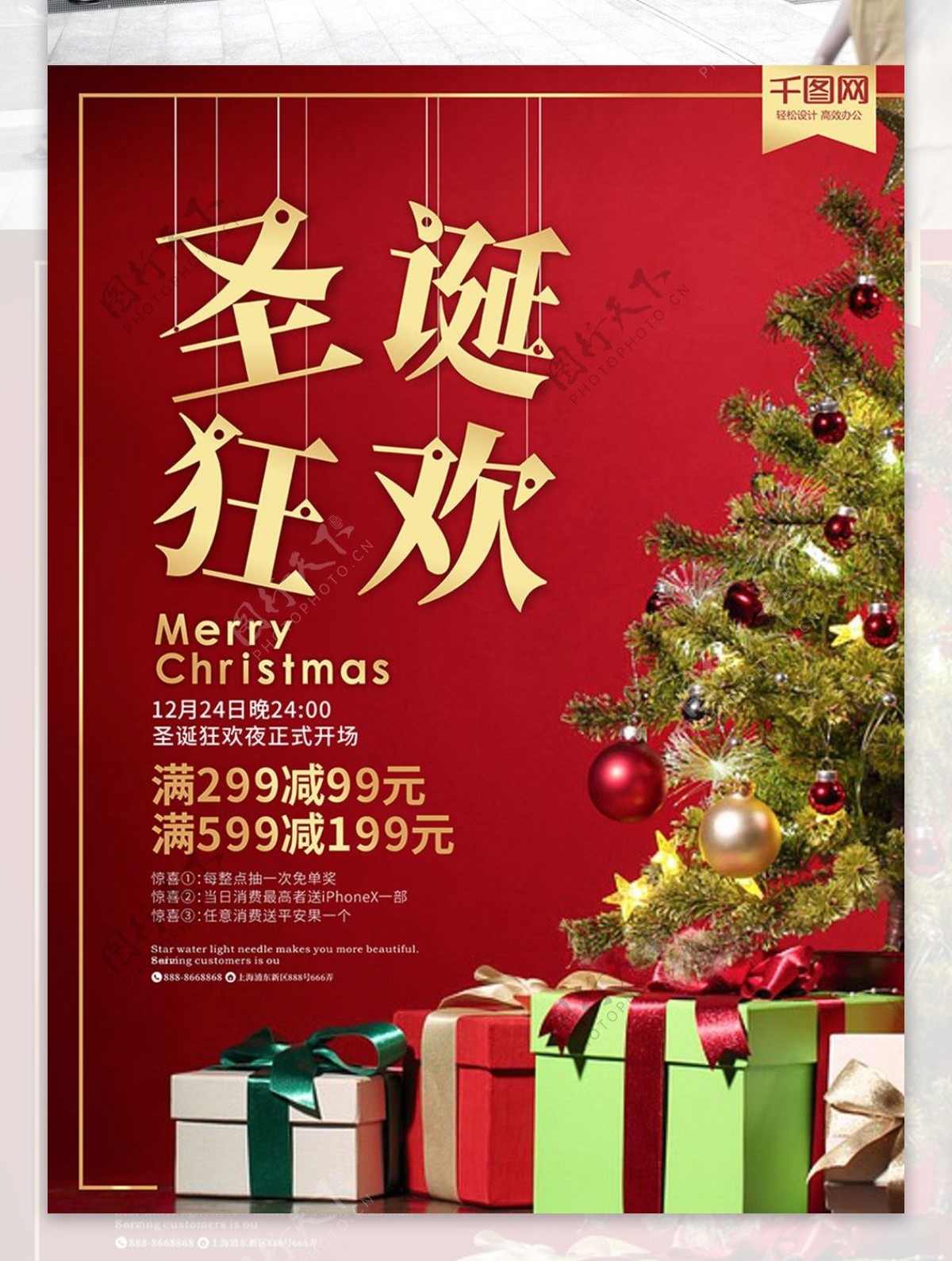 圣诞节圣诞狂欢商场促销海报