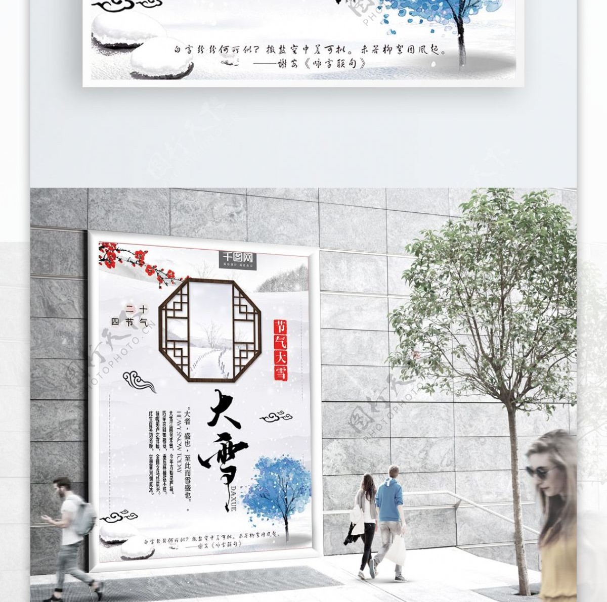 中国风传统二十四节气大雪海报