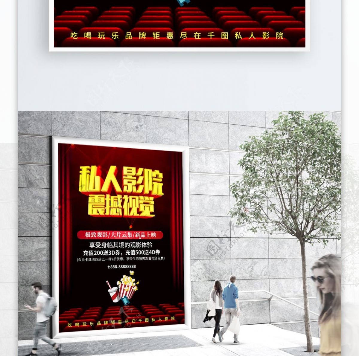 C4D私人电影院震撼视觉宣传促销海报