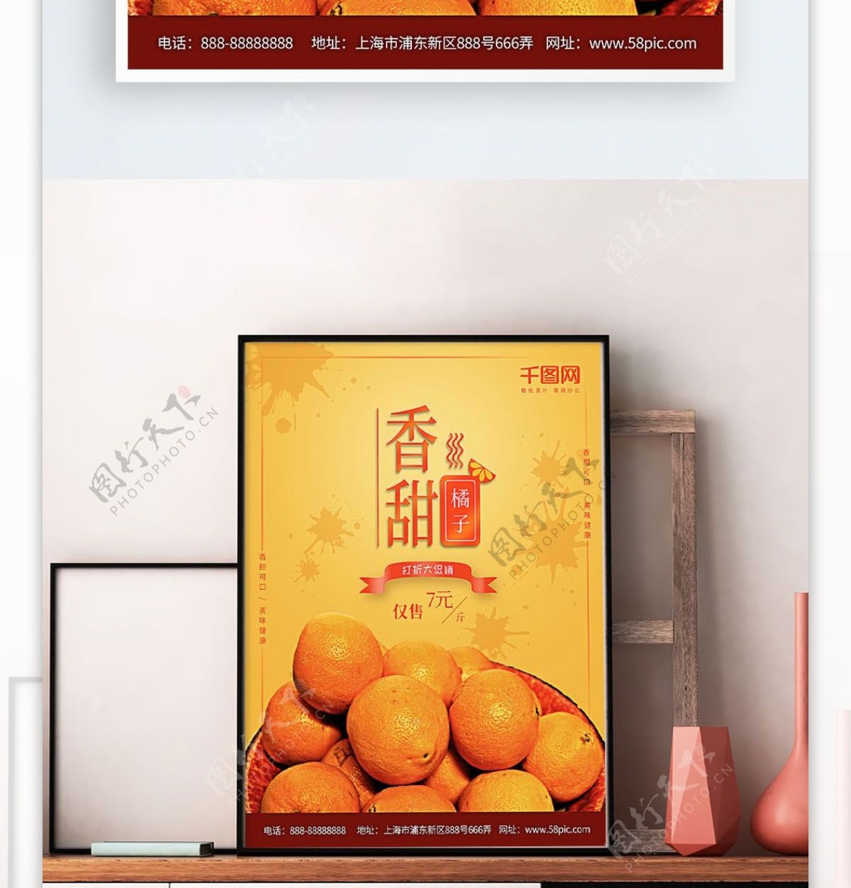 橙色喷溅风香甜橘子促销美食海报
