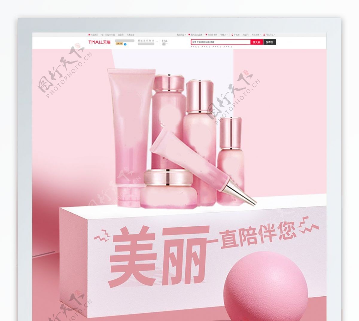 小清新粉色美妆洗护电商淘宝天猫促销首页