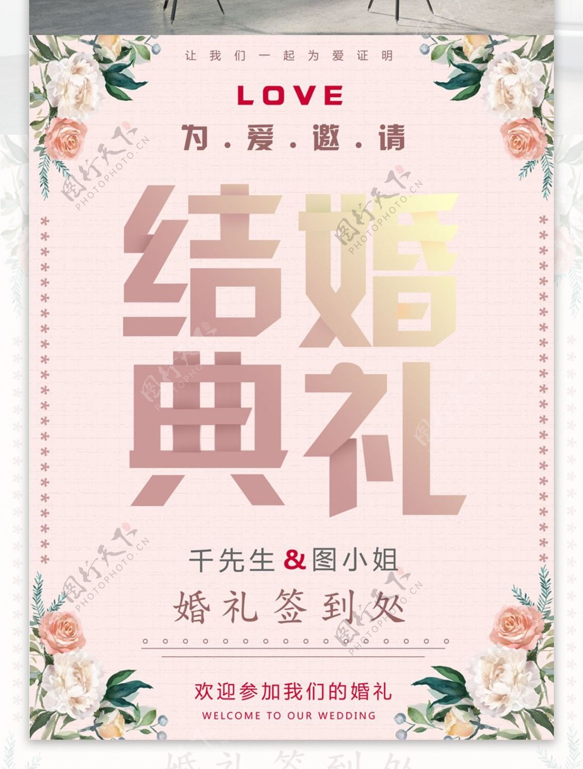 浪漫粉色结婚典礼海报