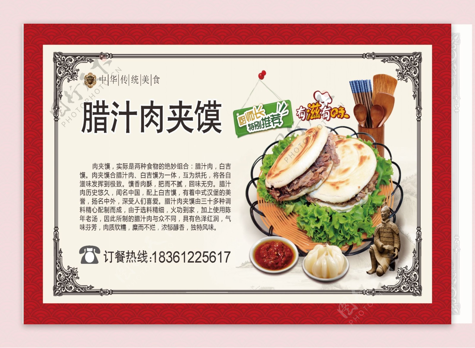 腊汁肉夹馍