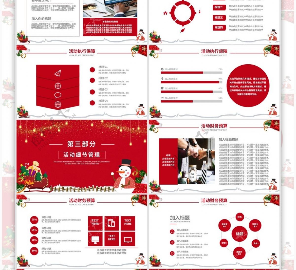 红色简约风圣诞元旦节活动促销PPT模板