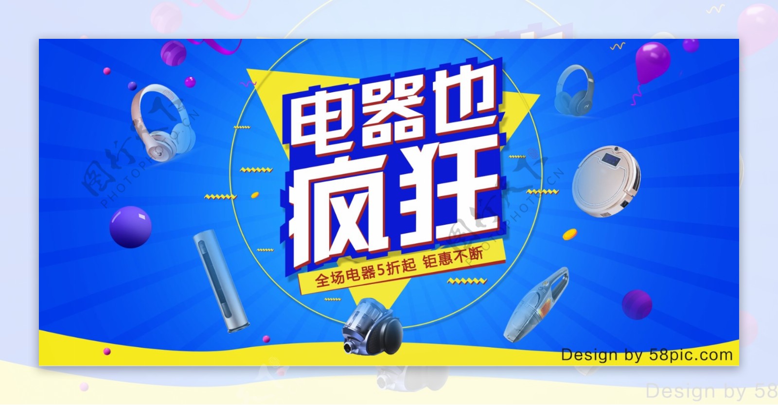 渐变简约电商淘宝家用电器促销banner