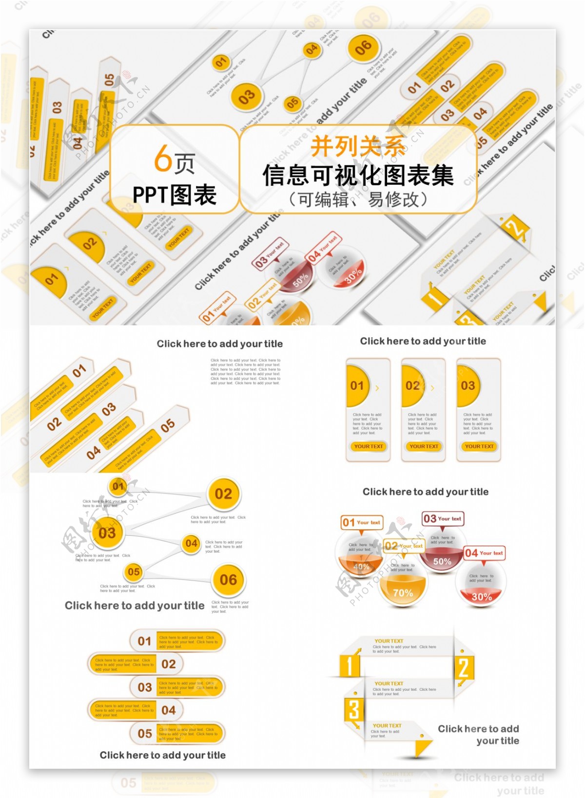 精美黄色通用并列关系ppt图表合集