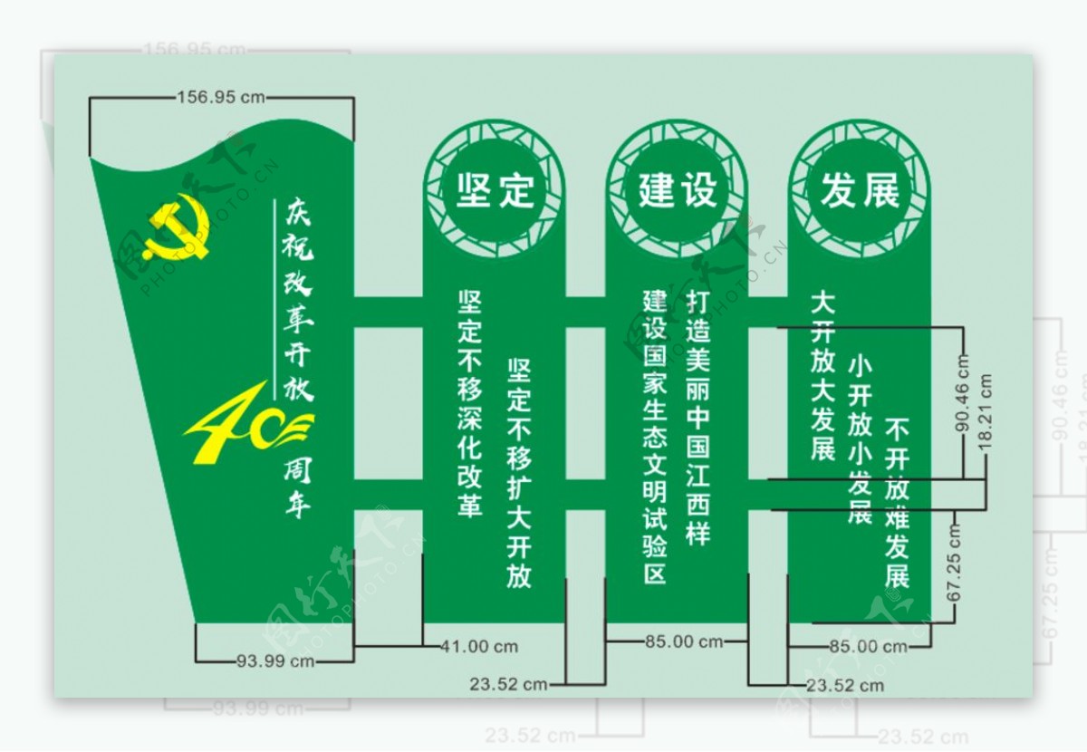40周年改革开放党建宣传栏