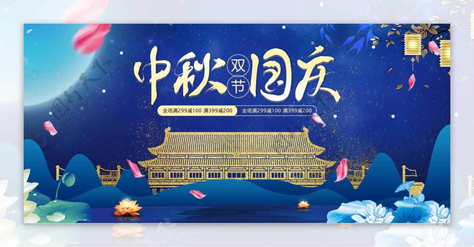 简约创意电商淘宝中秋国庆海报banner