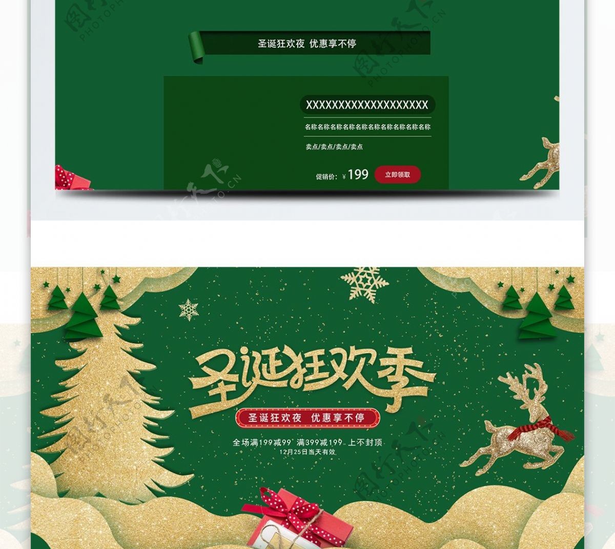 绿色圣诞狂欢季电商首页模板