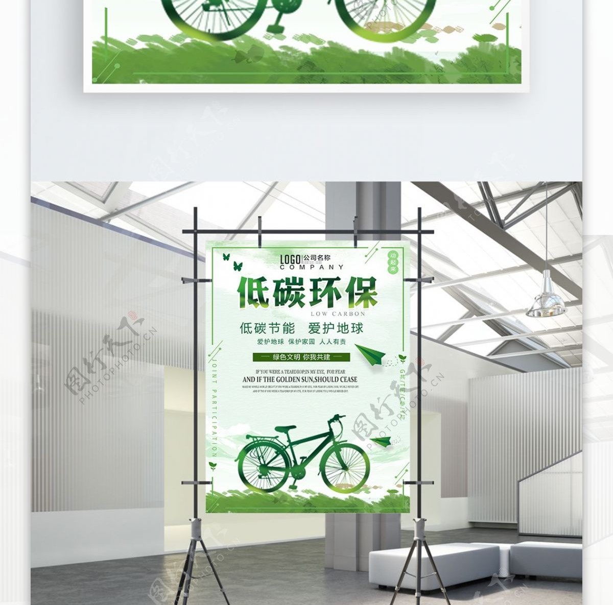 绿色低碳滑板公益海报