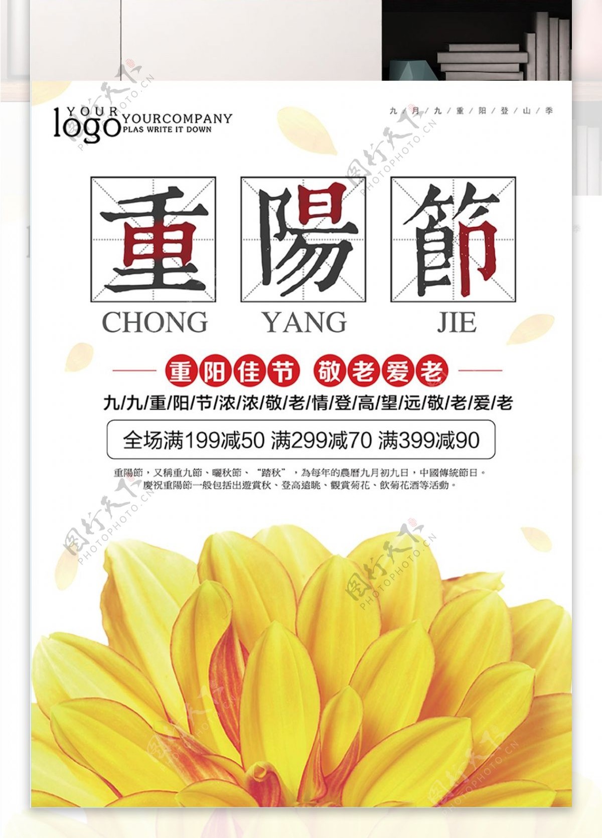 重阳佳节创意黄色菊花重阳节海报