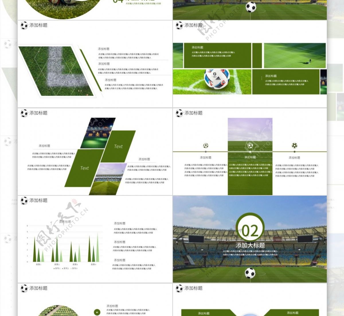 绿色简约世界足球日PPT模板