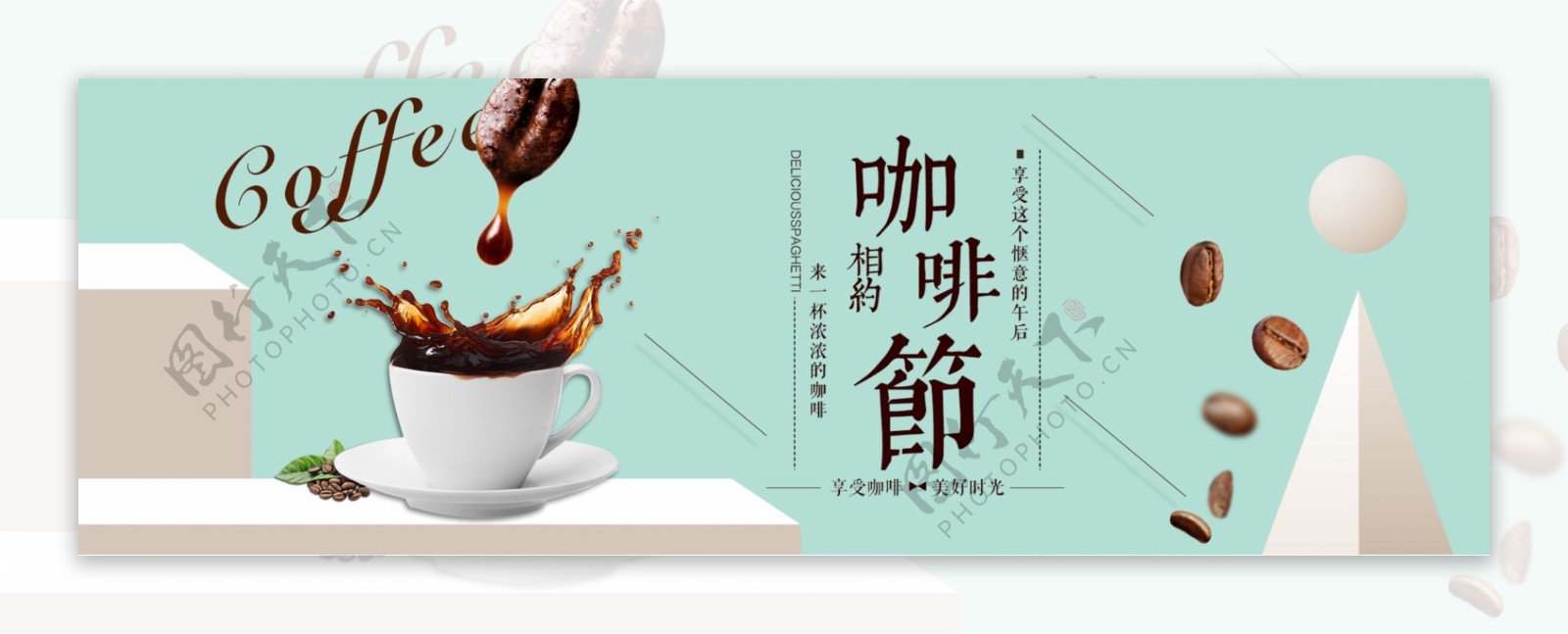 咖啡节食品茶饮海报banner