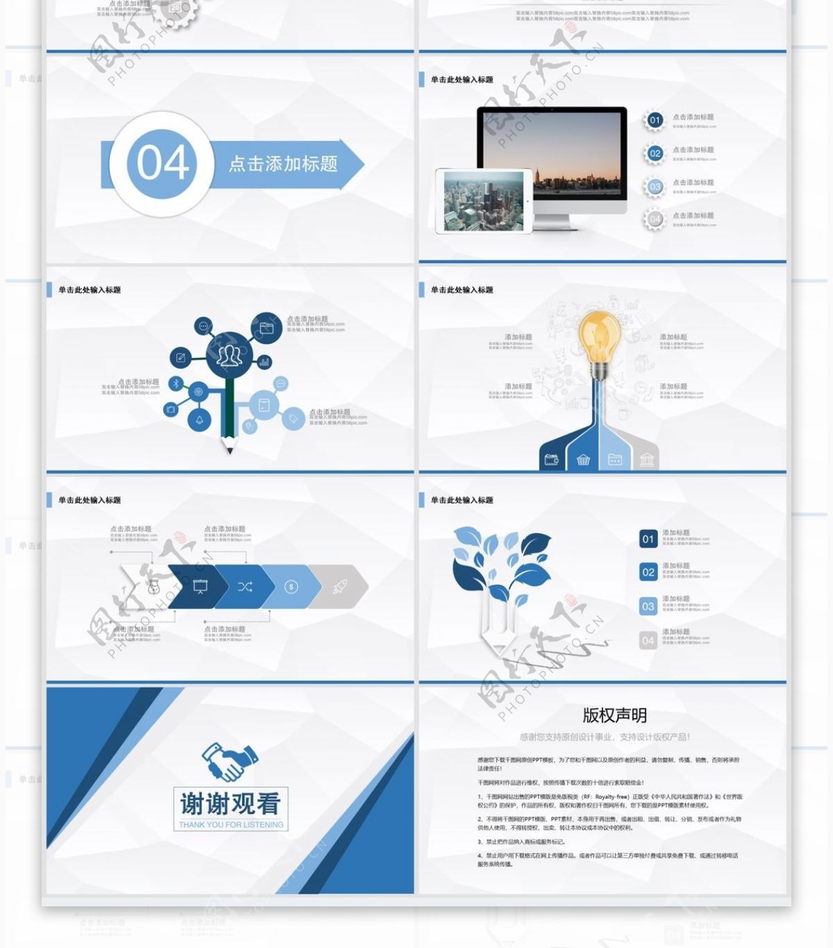 创业项目计划书ppt模板