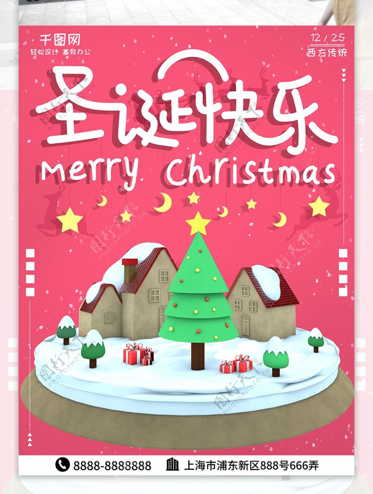 C4D立体小场景圣诞节快乐节日海报