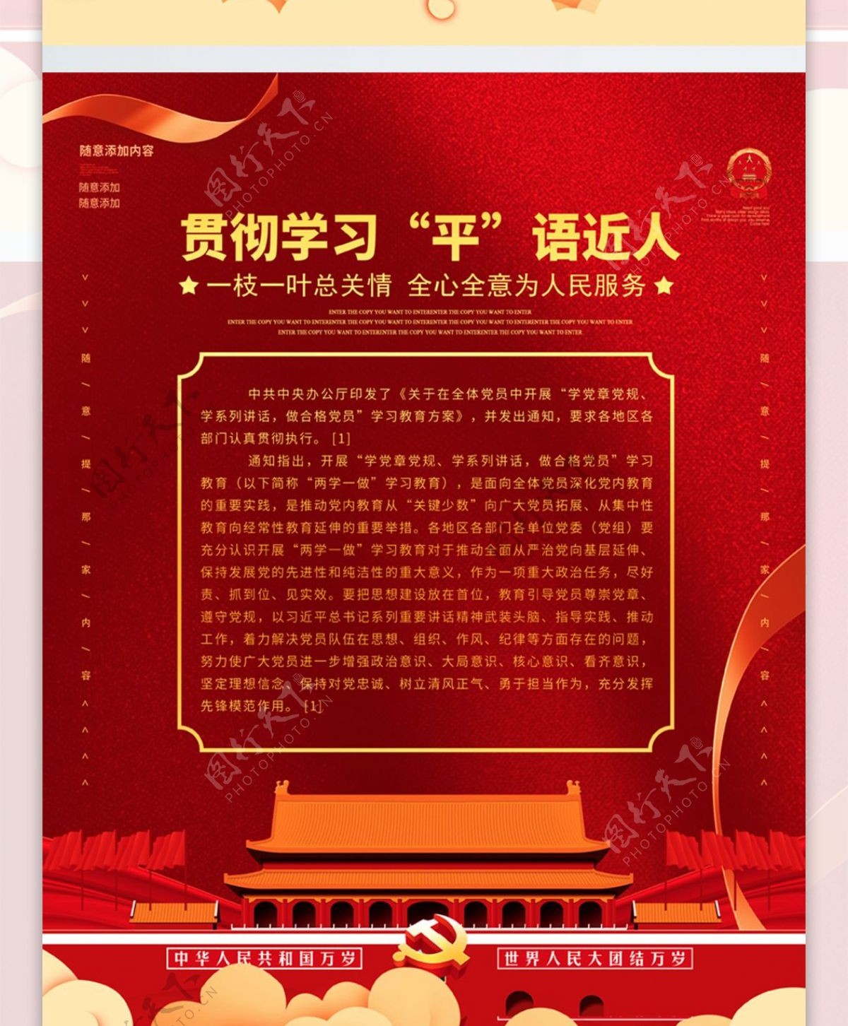 简约红色党建风平语近人宣传系列展板