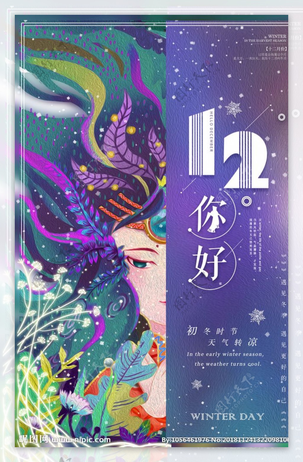 12月你好