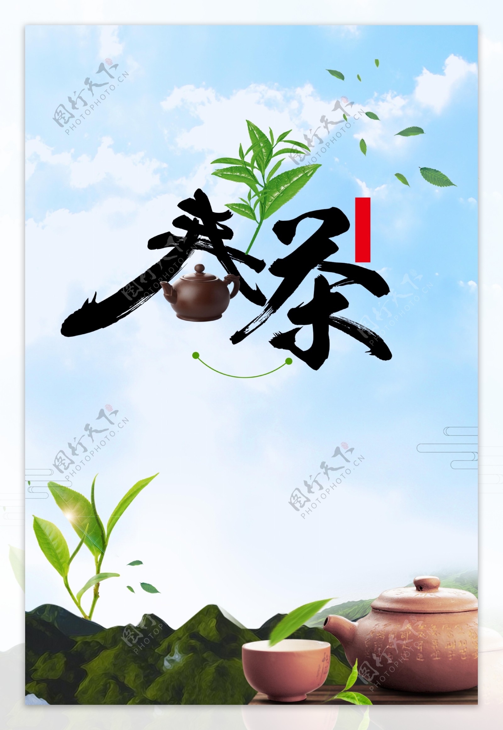 自然清新春茶海报