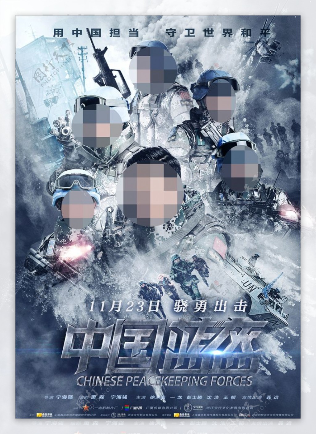 电影中国蓝盔正式版分层海报