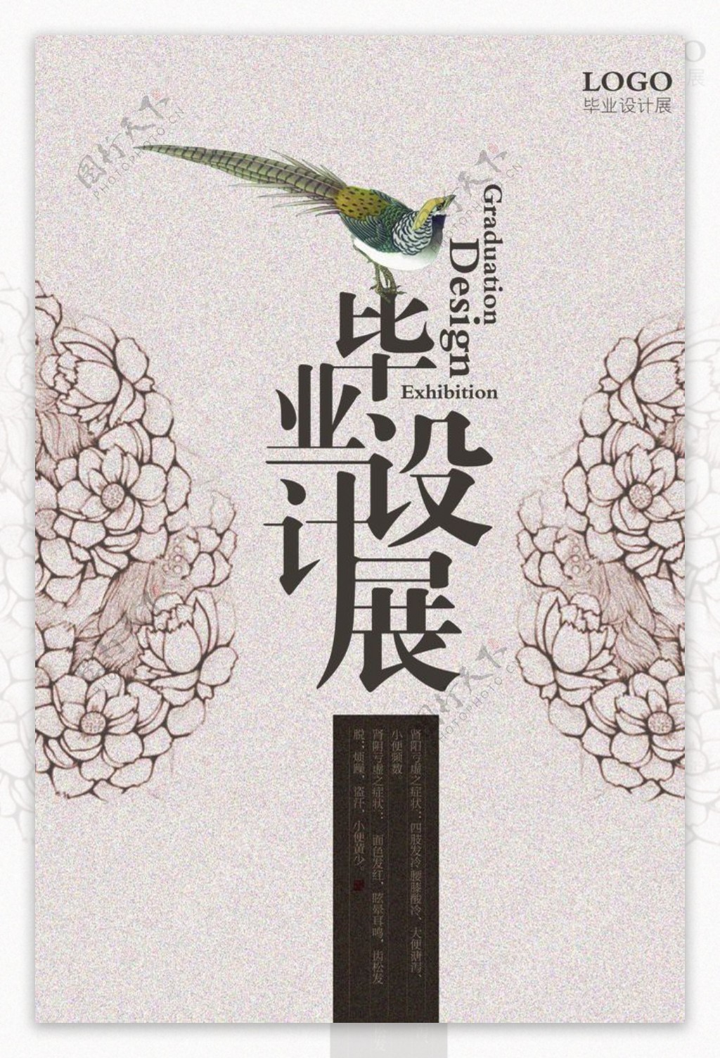 中国画工笔创意设计海报