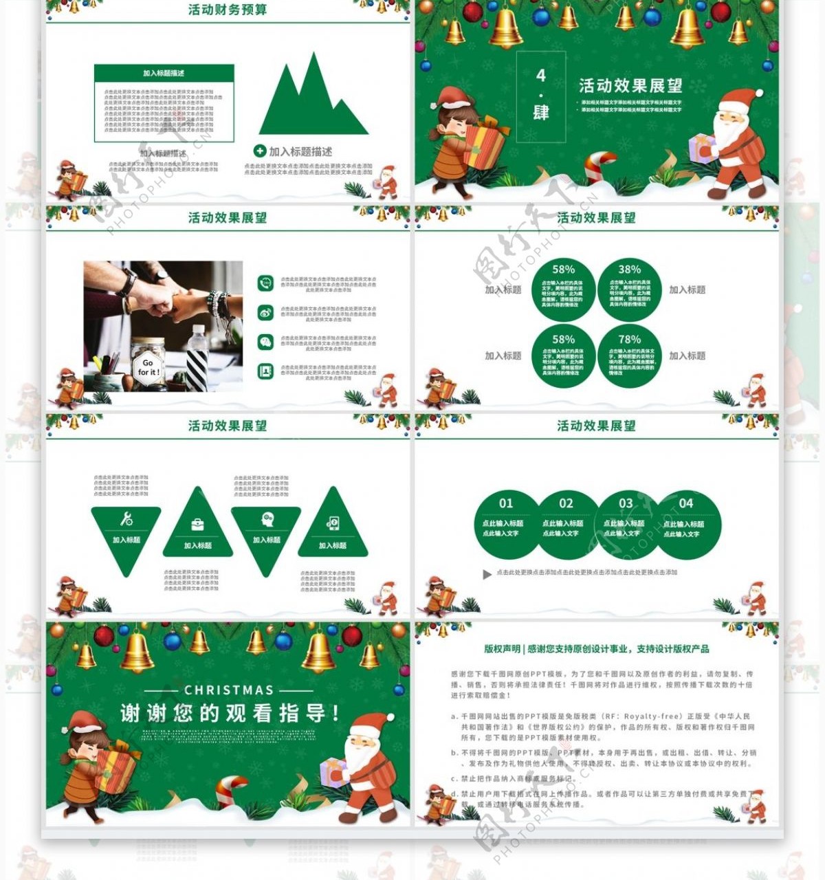 绿色简约风圣诞节活动宣传策划通用PT模板