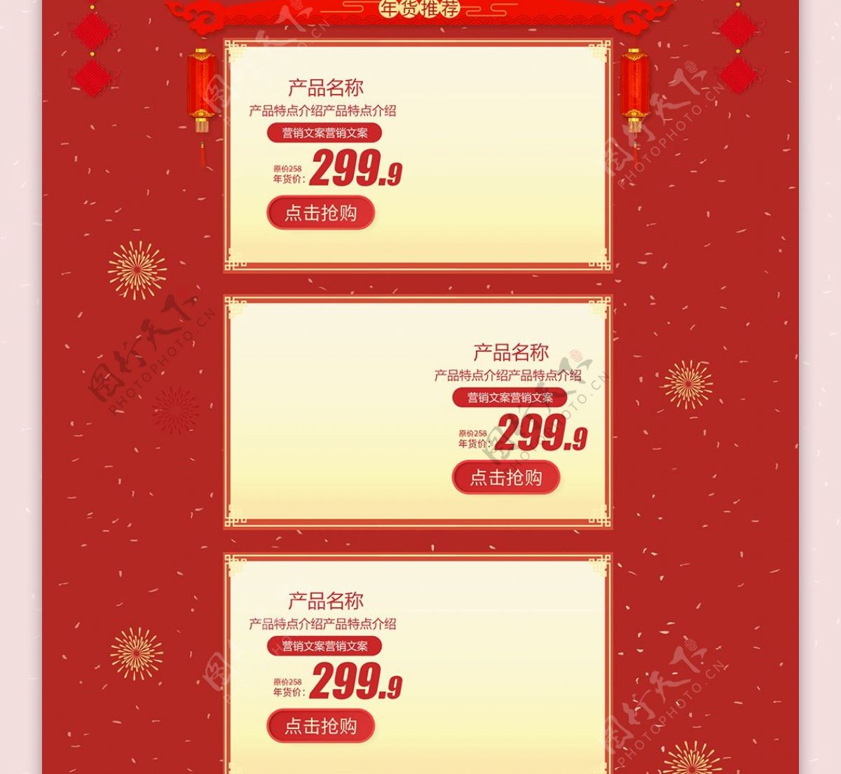 红色喜庆天猫年货节活动促销首页