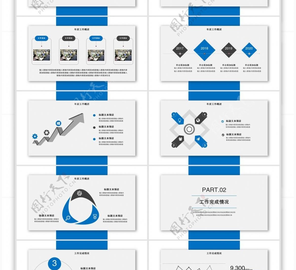 创意蓝色商务总结汇报通用PPT