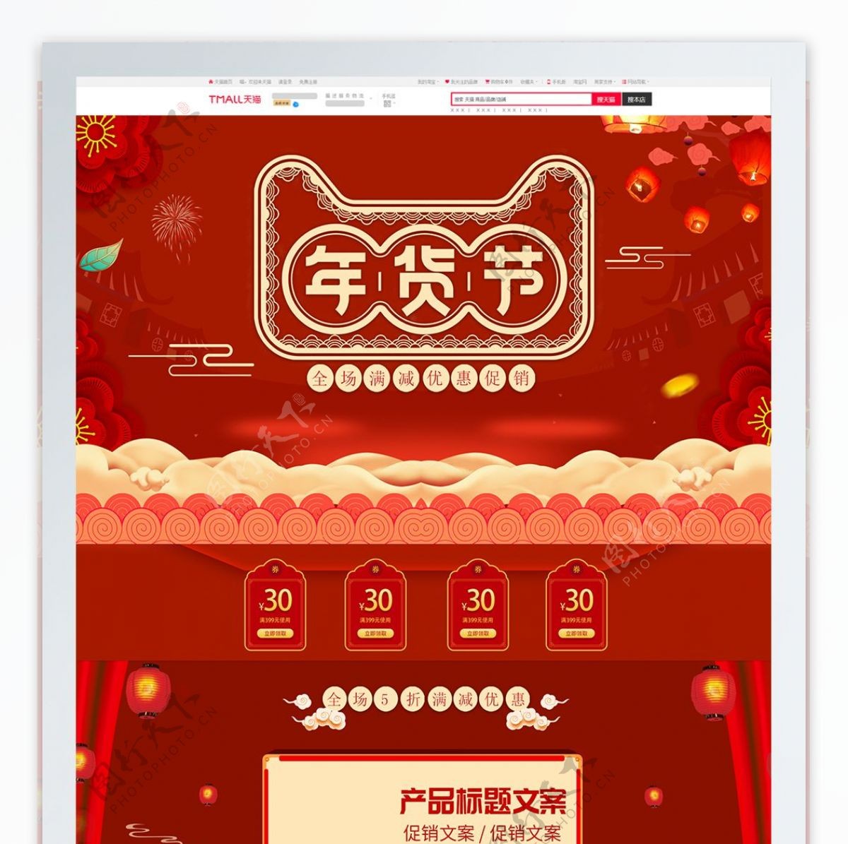 喜庆中国风年货节首页促销活动淘宝装修模板