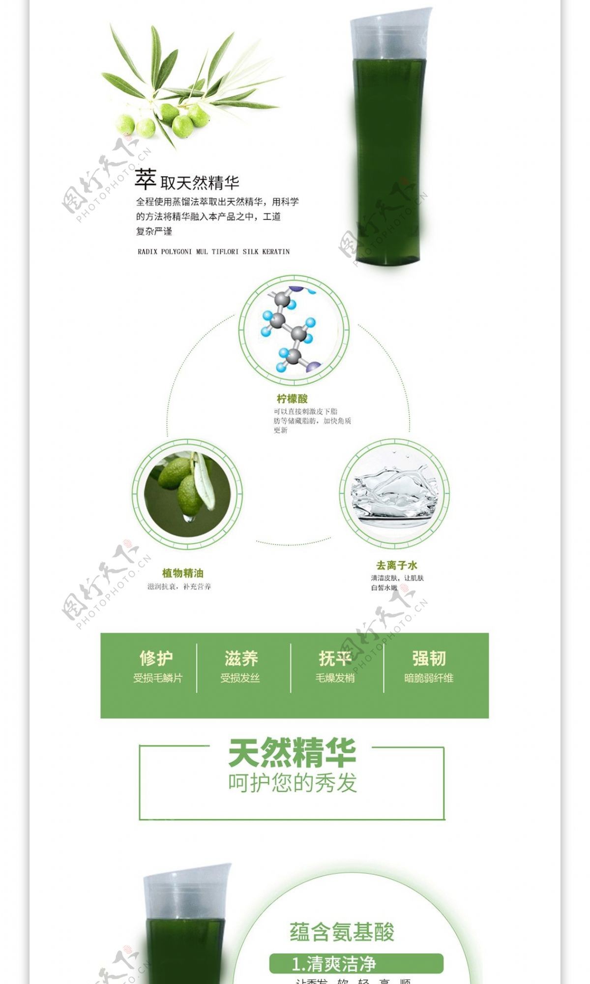 洗发水家用清新时尚详情页模板