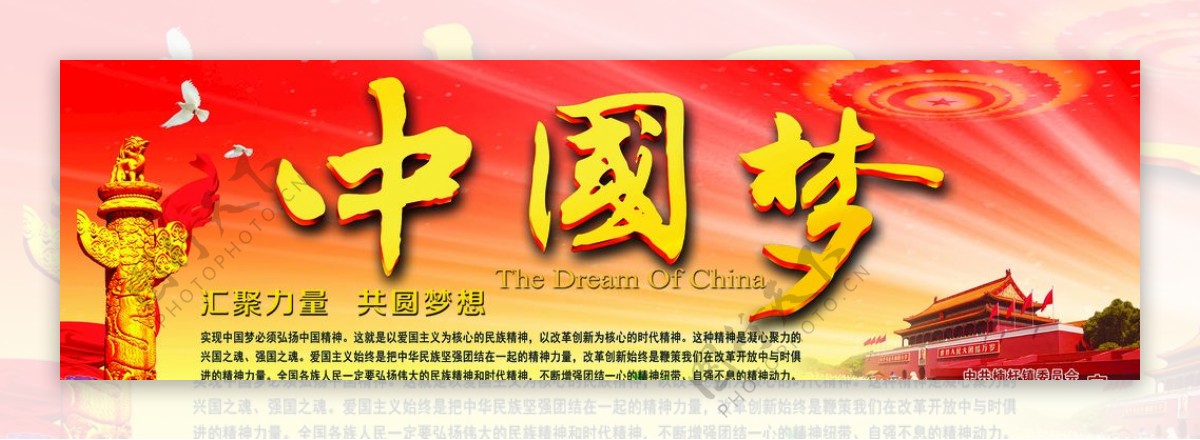 中国梦画面