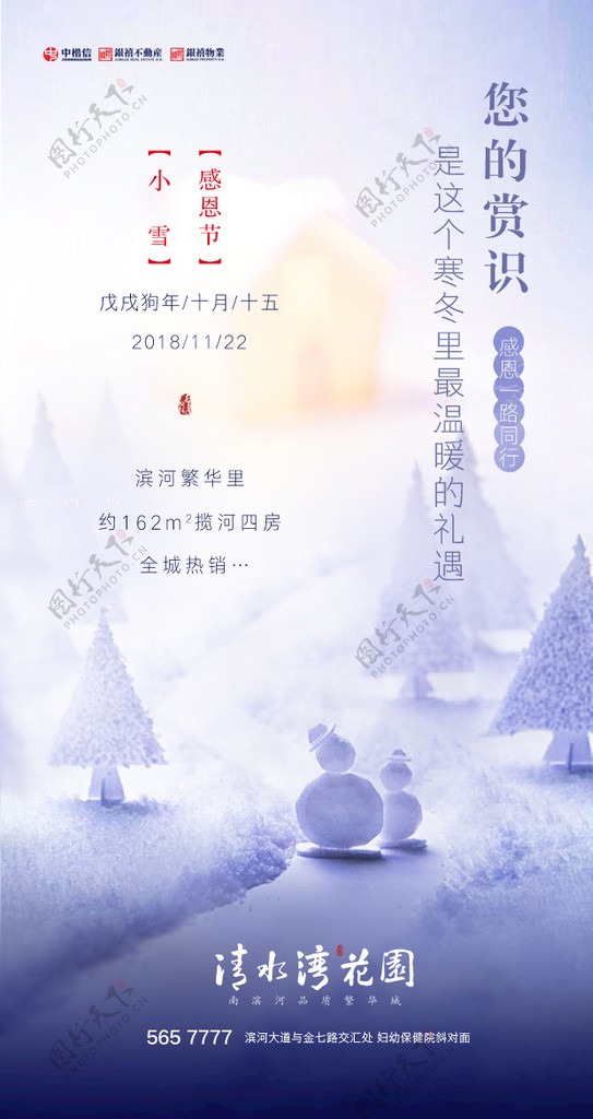 小雪感恩节微信