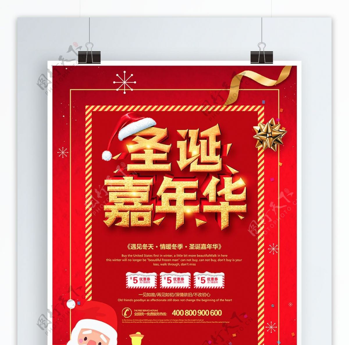 简约红色圣诞节嘉年华促销海报
