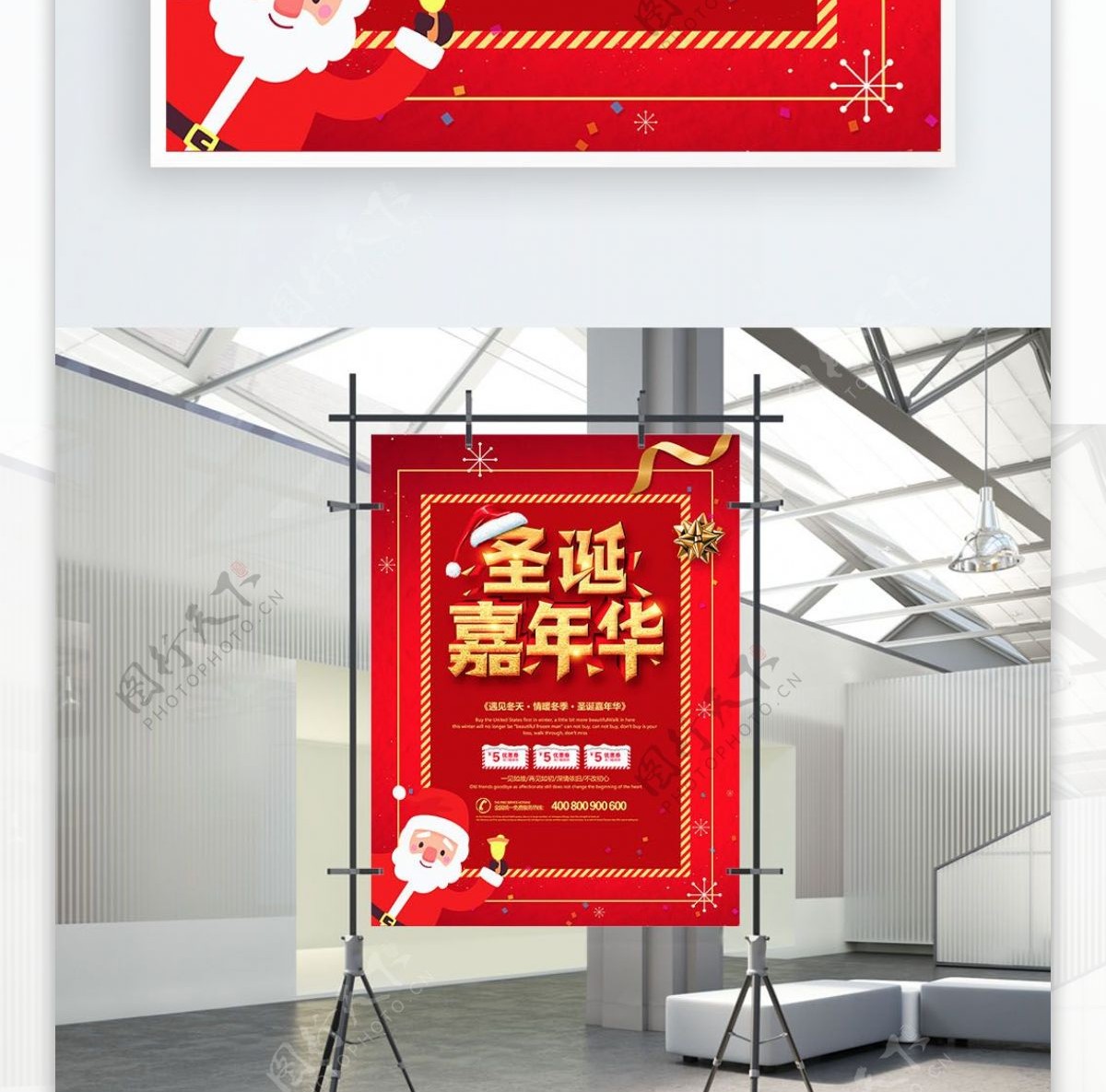 简约红色圣诞节嘉年华促销海报