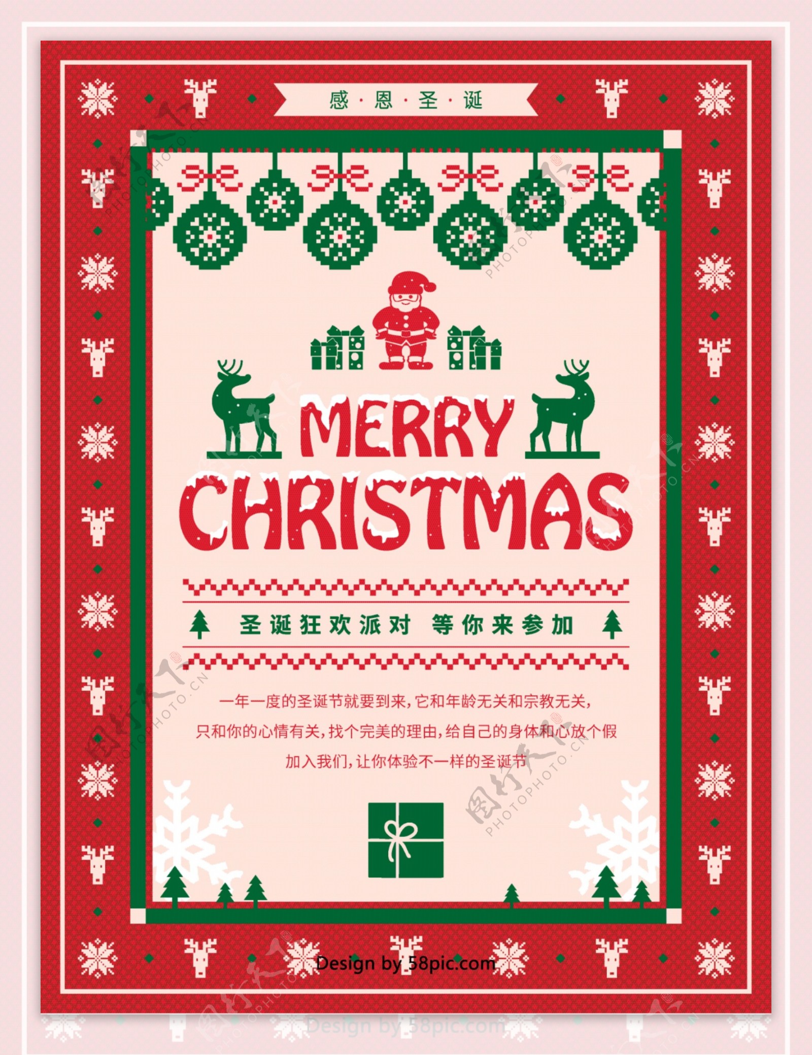 原创像素针织撞色圣诞节日主题海报