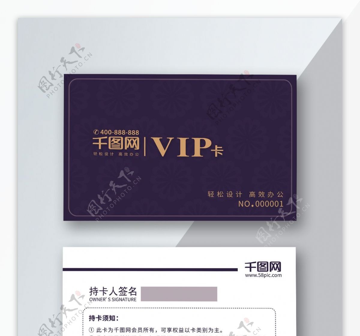 简约大气紫色VIP会员卡设计模板